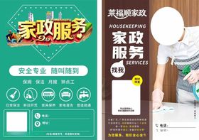 家政服务宣传页展示