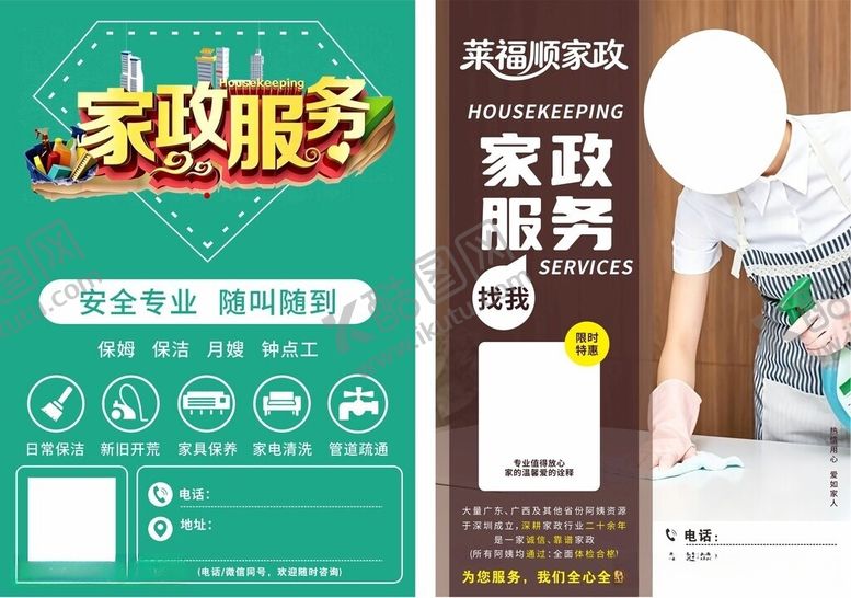 编号：40218406121039294036【酷图网】源文件下载-家政服务宣传页展示