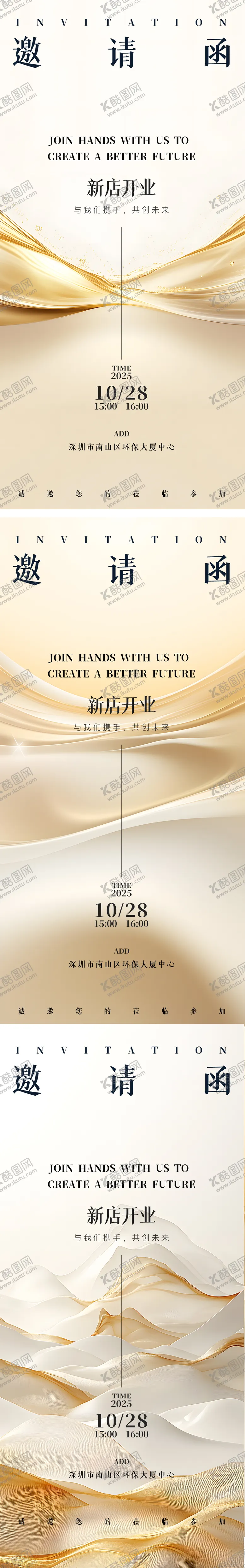 编号：25359302131453041938【酷图网】源文件下载-邀请函系列海报