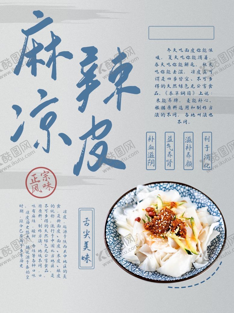 编号：68394709291728112997【酷图网】源文件下载-凉皮