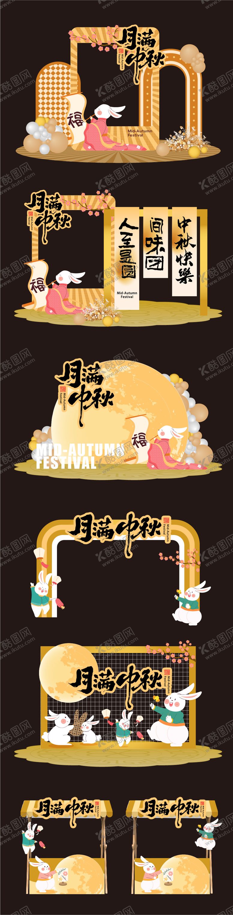 编号：88123609080744381382【酷图网】源文件下载-中秋美陈