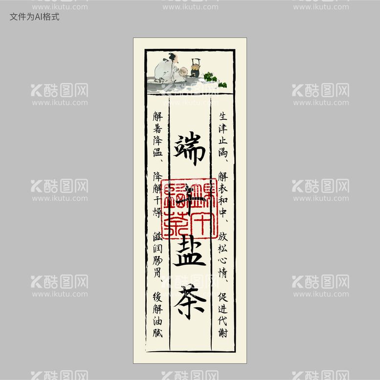 编号：47815009160239035814【酷图网】源文件下载-代用茶中式标签贴纸