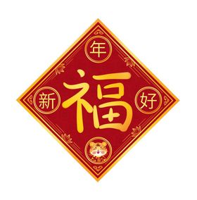 虎年福字新年喜庆红色