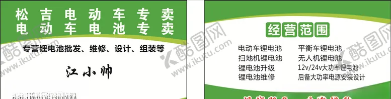 编号：37093705020937188661【酷图网】源文件下载-电动车锂电池
