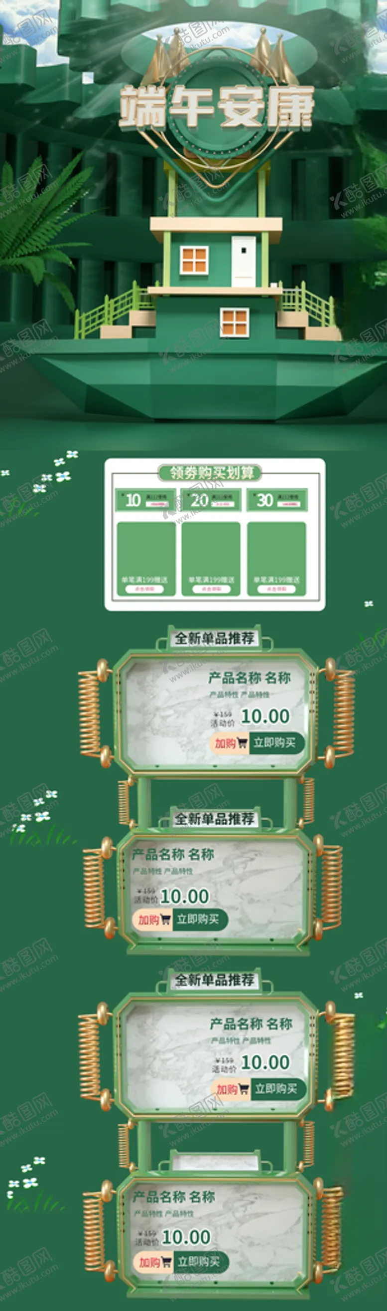 编号：89134807021317384262【酷图网】源文件下载-端午节海报端午节宣传粽子