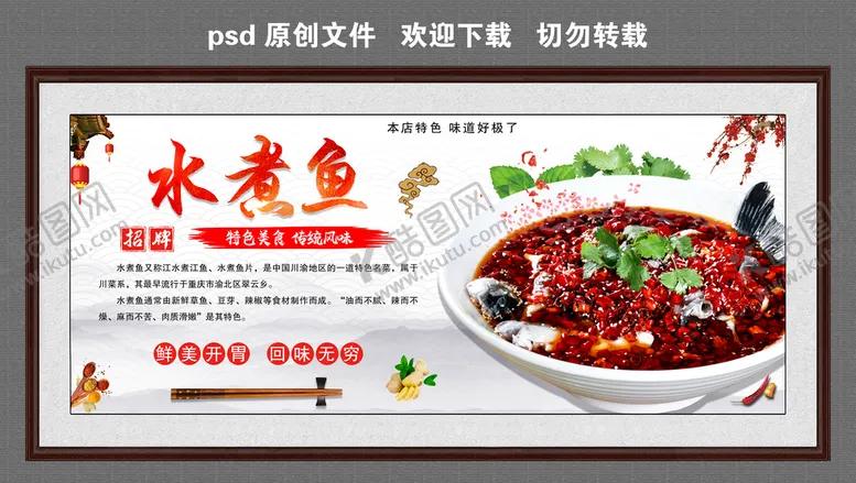 编号：54328909141000527350【酷图网】源文件下载-水煮鱼