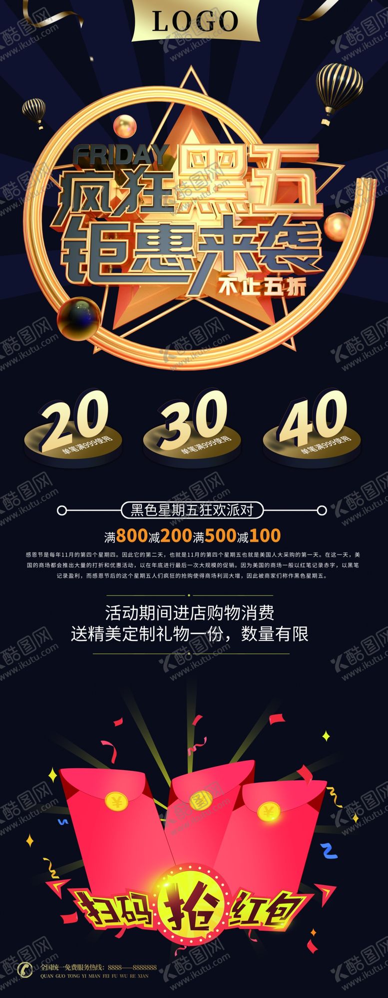 编号：31310204180627099270【酷图网】源文件下载-黑色星期五