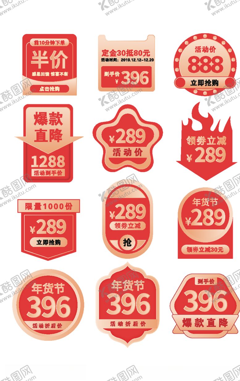 编号：61786609241441529552【酷图网】源文件下载-喜庆所货节促销