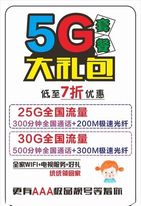 5G大礼包
