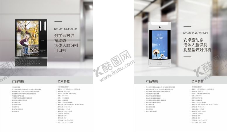 编号：35934302060052379582【酷图网】源文件下载-楼宇对讲单页