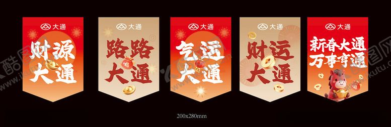 编号：87127204011422092072【酷图网】源文件下载-马年吊旗