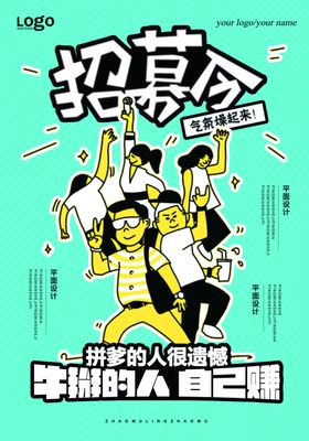 招聘手绘海报