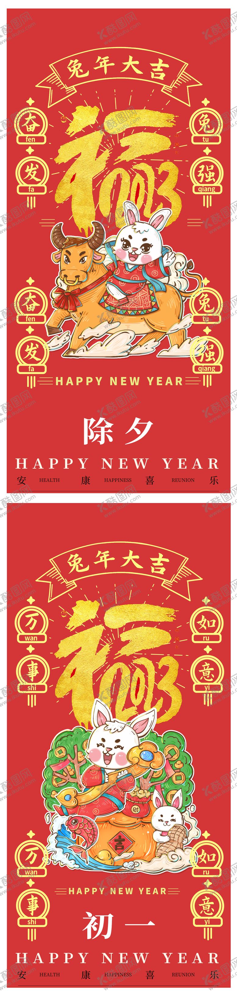 编号：61552211200140477373【酷图网】源文件下载-新年元旦除夕初一海报
