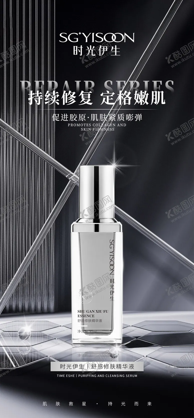 编号：15520306151959057129【酷图网】源文件下载-护肤品海报