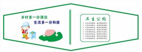 文明卫生