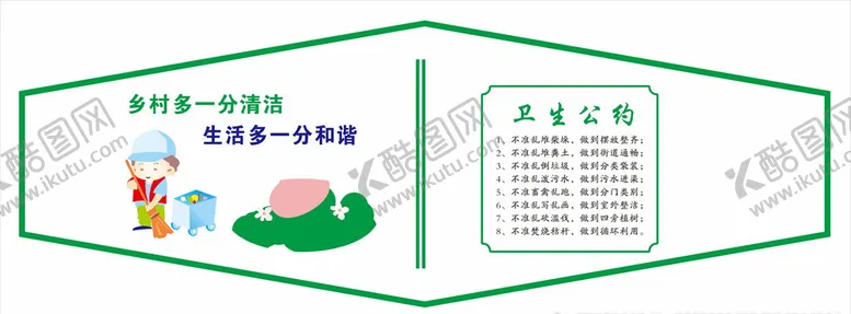 编号：97147507010559221021【酷图网】源文件下载-文明卫生