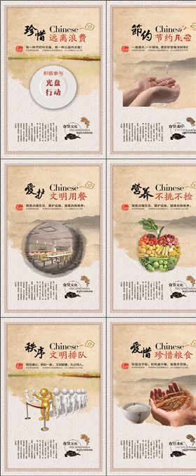 节约粮食
