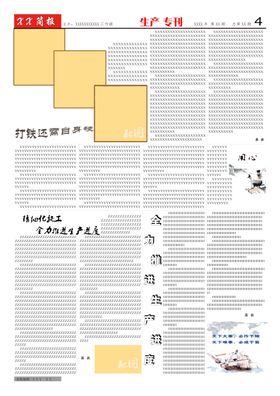 文化宣传公司简报模板