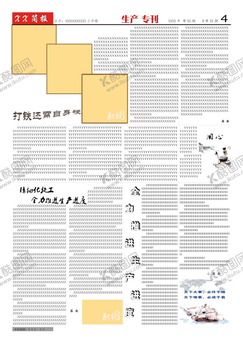 编号：55898412060929522117【酷图网】源文件下载-文化宣传公司简报模板