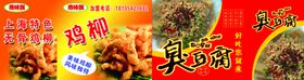 臭豆腐 鸡柳卷煎饼