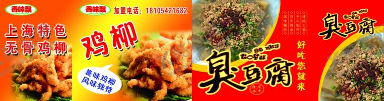 编号：91182207040417577759【酷图网】源文件下载-鸡柳臭豆腐图片