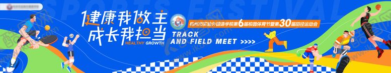 编号：50230704020226525309【酷图网】源文件下载-校园体育节背景板