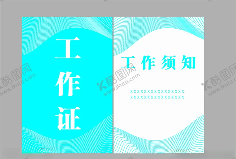 编号：70756907022230132191【酷图网】源文件下载-工作证证件牌子