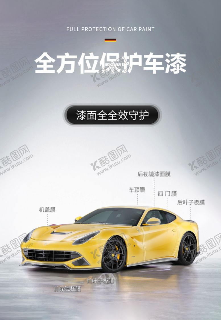 编号：44747003290826008313【酷图网】源文件下载-隐形车衣海报