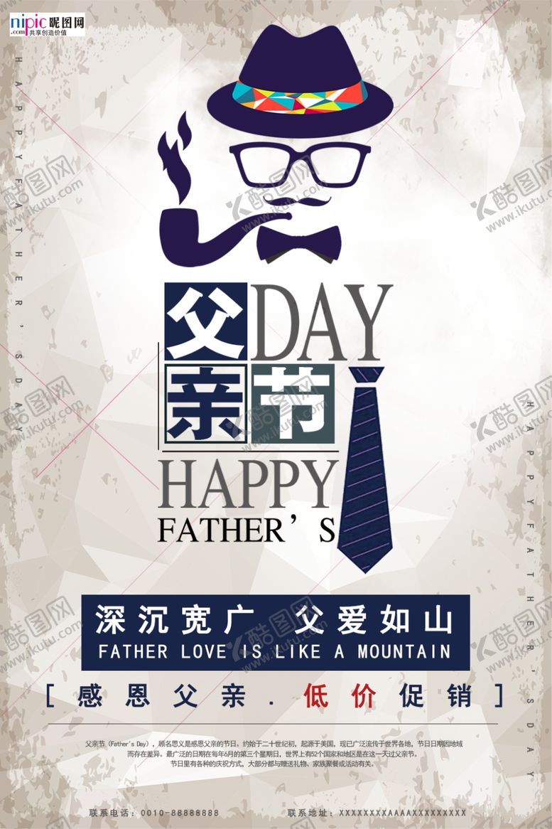 编号：42855106261317587114【酷图网】源文件下载-感恩父亲节海报