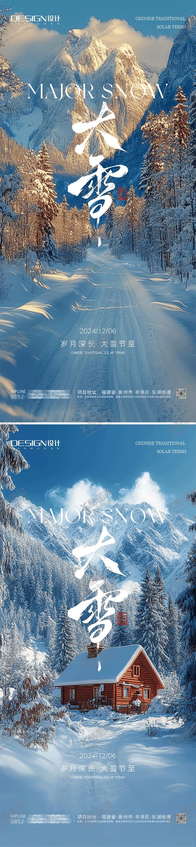 编号：98724712052238452154【酷图网】源文件下载-大雪高级系列海报