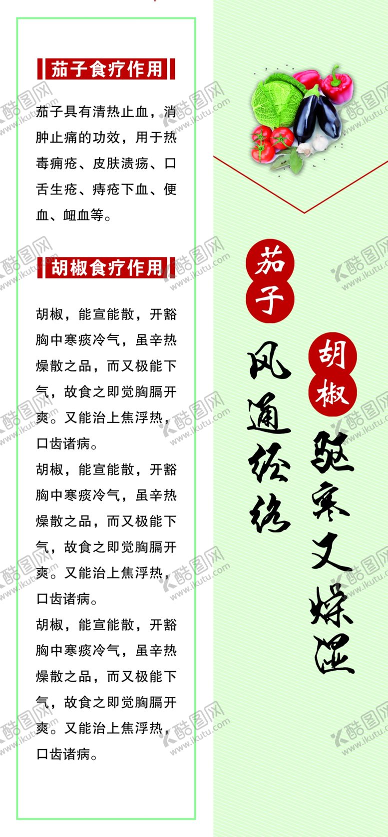编号：72431007130040416881【酷图网】源文件下载-养生海报