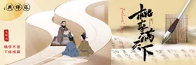 教师节海报公历日中式横板