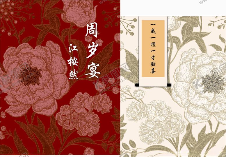 编号：84821602141529148979【酷图网】源文件下载-百日宴