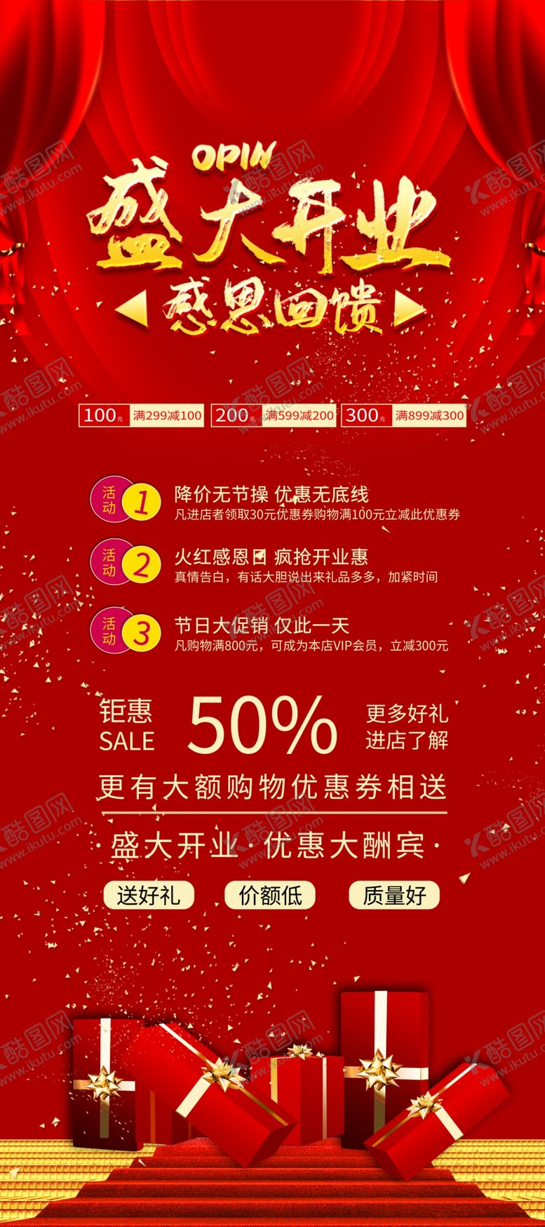 编号：54634309150938209870【酷图网】源文件下载-红色展架