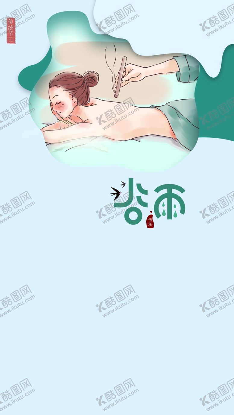 编号：19082607051217223174【酷图网】源文件下载-暖春四月谷雨灸朋友圈艾灸
