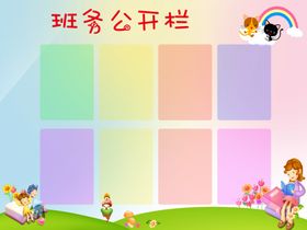 班务公开