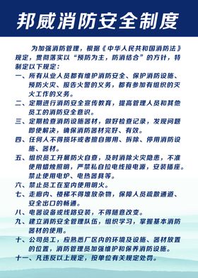 消防制度牌