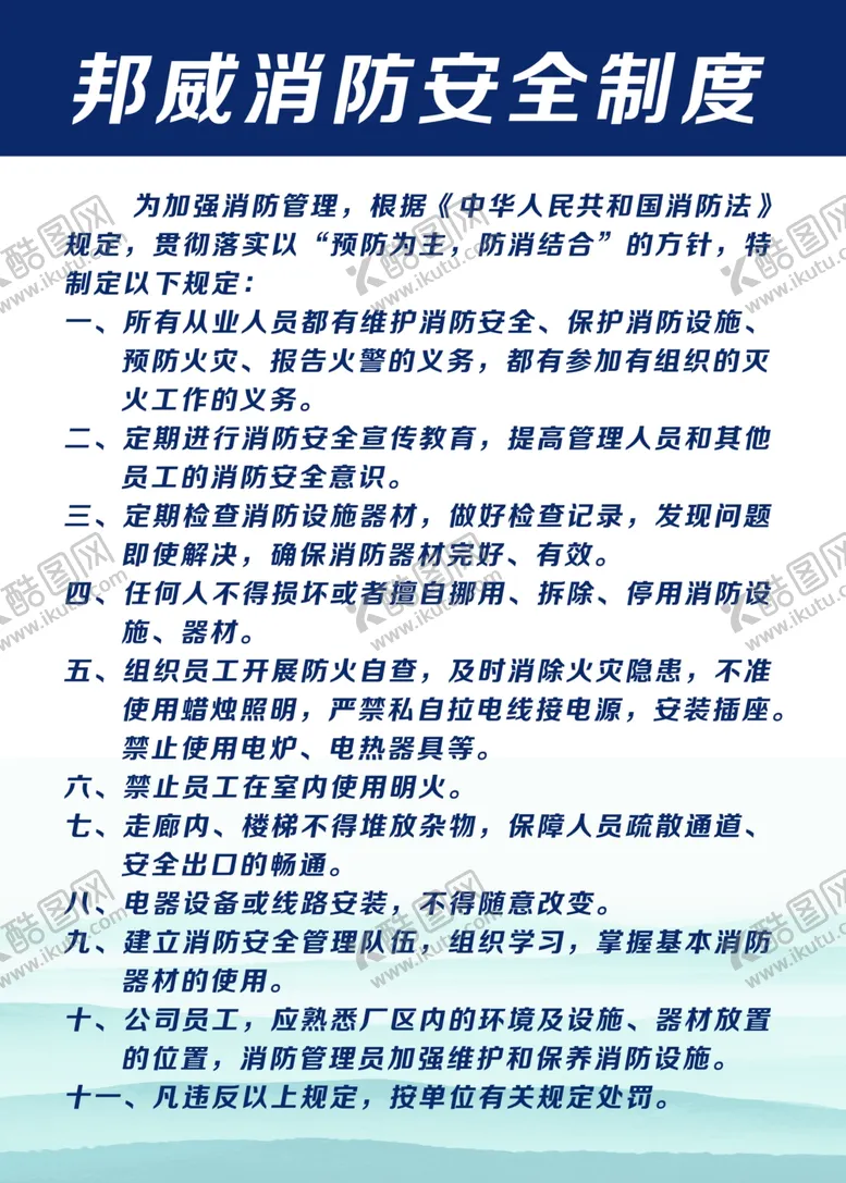 编号：69857405101930525393【酷图网】源文件下载-消防制度牌