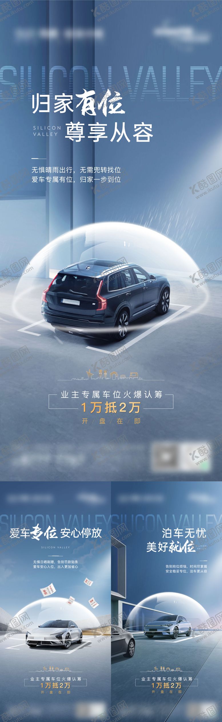 编号：14161301121206412542【酷图网】源文件下载-地产车位价值点加推系列海报