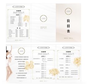 价格表