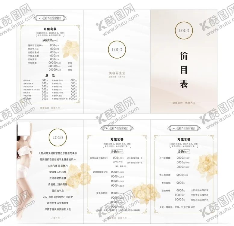 编号：46181306241011141403【酷图网】源文件下载-价格表