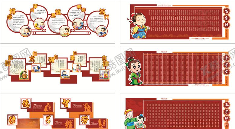 编号：62121810130252223770【酷图网】源文件下载-传统文化墙