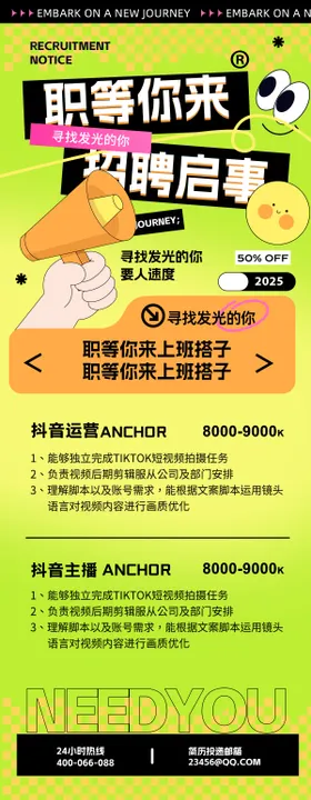 招聘H5海报