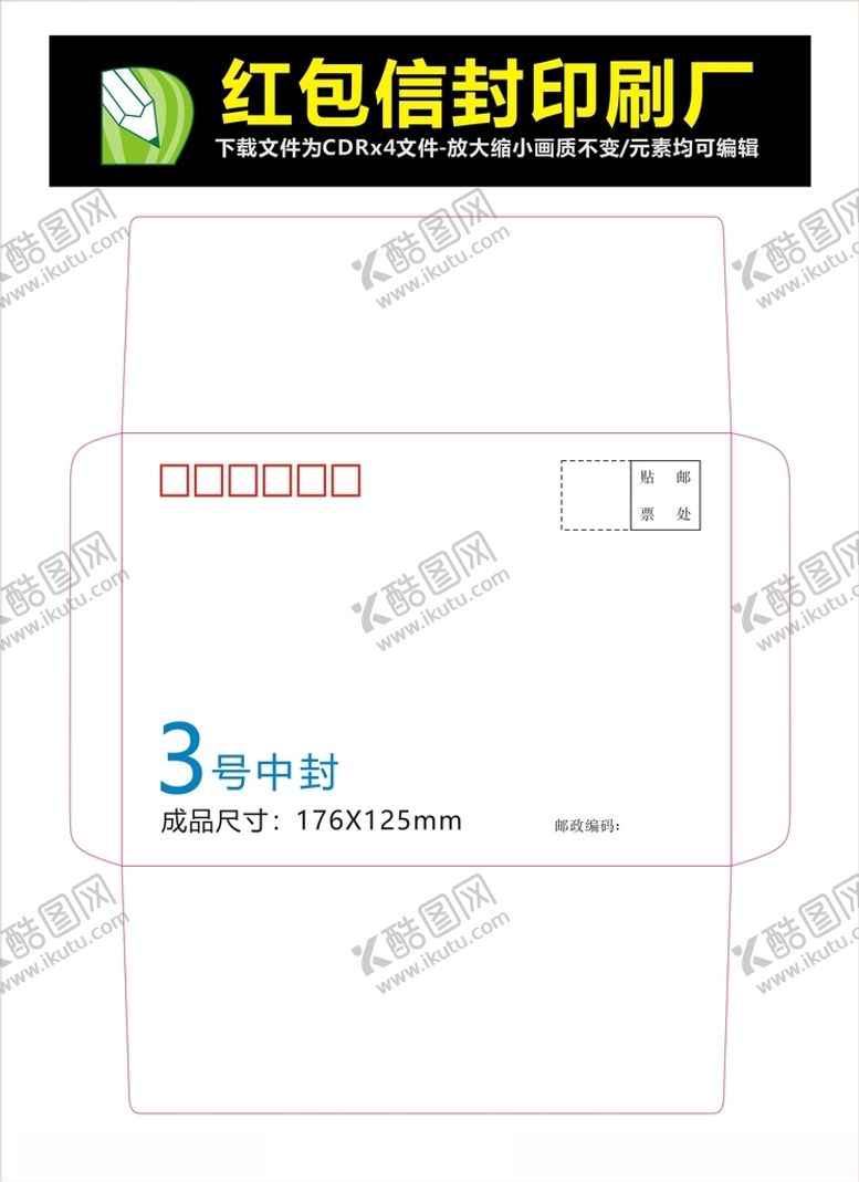 编号：39012301281407512984【酷图网】源文件下载-信封红包刀模刀线啤线信封模