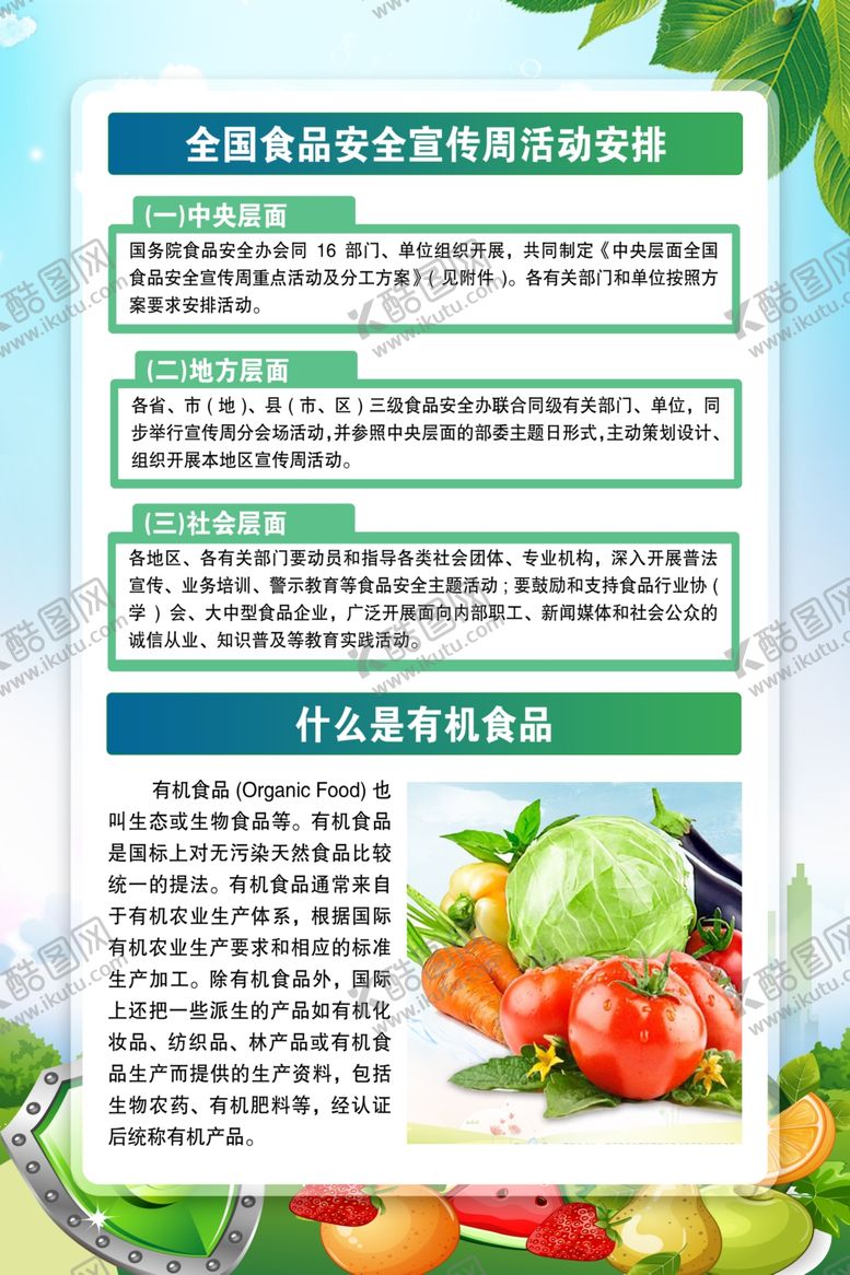 编号：11456504300107055659【酷图网】源文件下载-食品安全