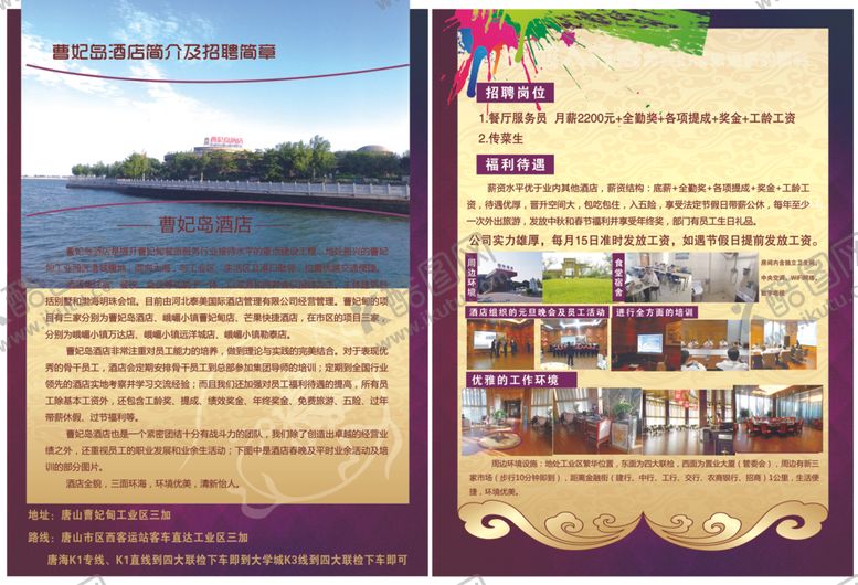 编号：44108010090640364241【酷图网】源文件下载-酒店招聘彩页