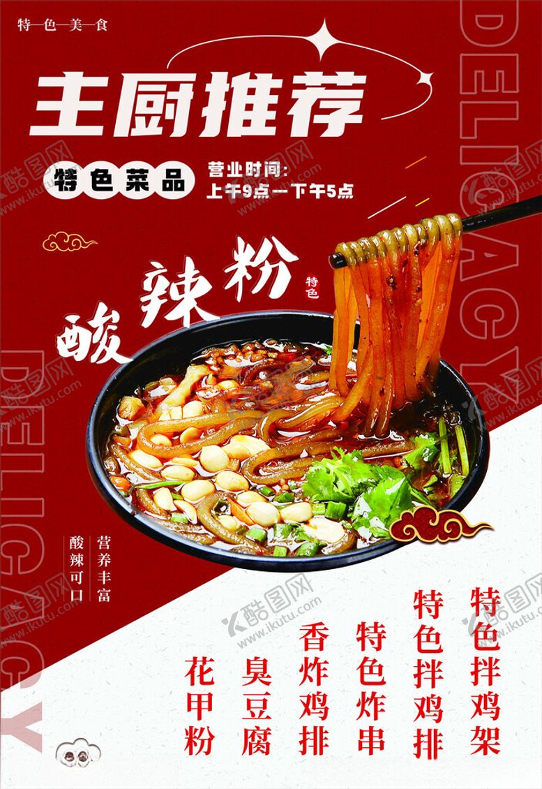编号：66314802210000454336【酷图网】源文件下载-酸辣粉灯箱