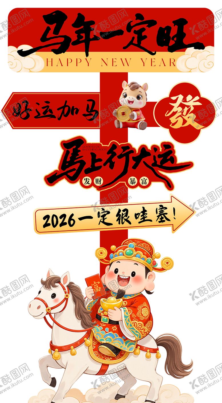 编号：31902101210131259089【酷图网】源文件下载-2026马年指示牌拍照牌
