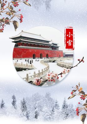 小雪海报