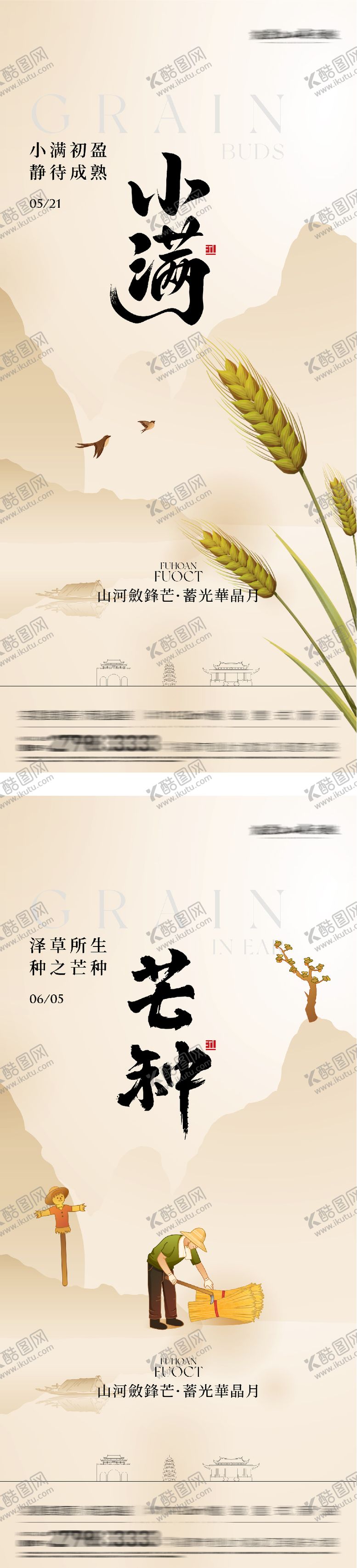 编号：86355105222323591342【酷图网】源文件下载-地产小满芒种国风系海报